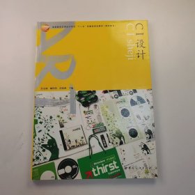 【正版二手】CI设计乔京禄9787506470605中国纺织出版社
