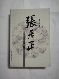 张居正：火凤凰