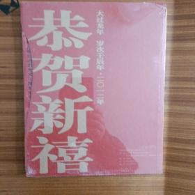 大过龙年2012年 壬辰年 大过龙年2024年 甲辰年 【两册合售】 汉声出品 正版全新 未拆封，一版一印