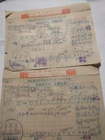 1971年，安徽省阜阳专区交通支队革命委员会（运费收据）两张合售，罕少，