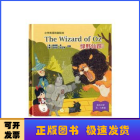 The Wizard of Oz 绿野仙踪（精装本）(小学英语戏剧绘本)