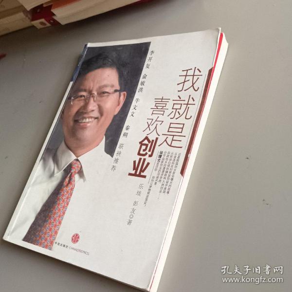 我就是喜欢创业