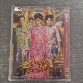 105影视光盘DVD：爱情悠悠药草香 4张光盘简装