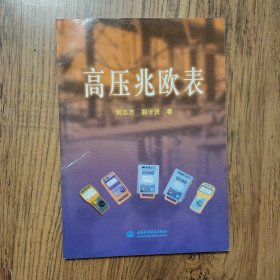 高壓兆歐表