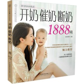 开奶催奶断奶1888问