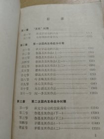 中国现代作家作品概说