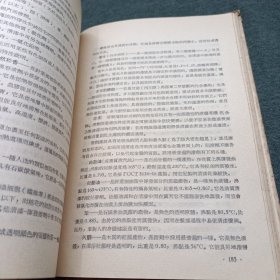 汽车修理和运行材料 55年精装本