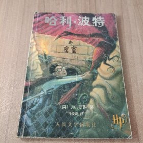 哈利·波特与密室