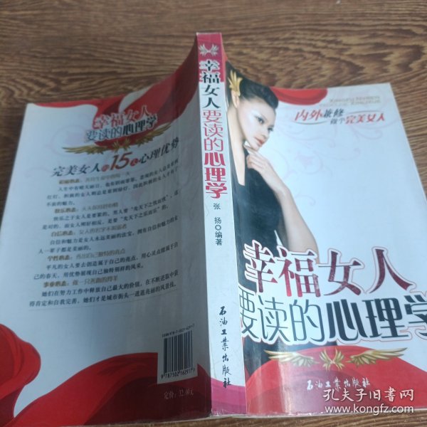 幸福女人要读的心理学