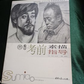 清华大学美术学院 考前素描指导