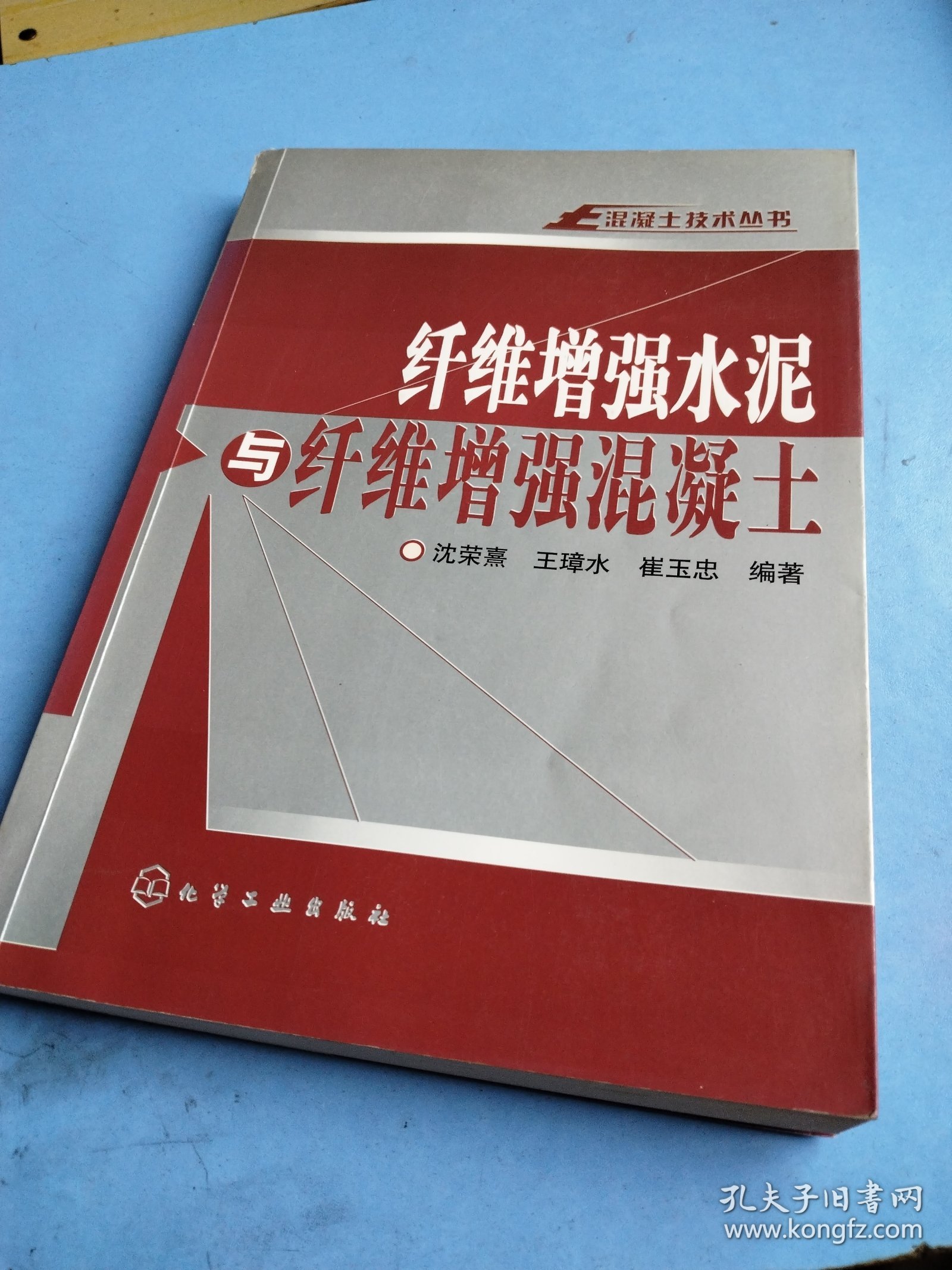 纤维增强水泥与纤维增强混凝土