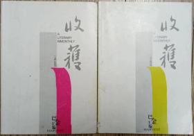 《收获》2005年第1，第2期合售（ 茅盾文学奖获奖作品：贾平凹长篇《秦腔》连载全，朱日亮中篇《破坏》苏童短篇《西瓜船》须一瓜中篇《有一种树春天叶儿红》麦家短篇《一生世》李辉“封面中国”系列随笔 等 ）