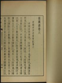 大字本【后 汉 书】一百二十卷 原装十函六十册全 1976年中华书局玉扣纸大字排印本 著名的大字本 著名的东汉历史纪传体史书著作 此书是专门用来给毛主席及中央领导同志阅读 无瑕美品 私藏珍本