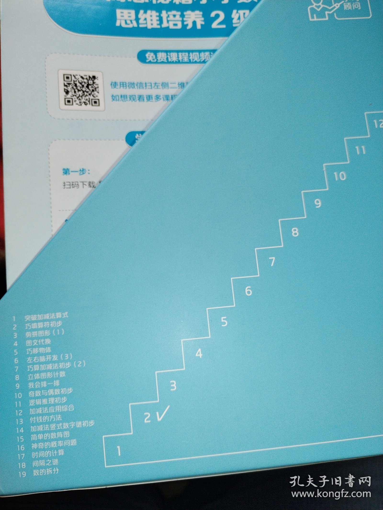 学而思秘籍智能教辅小学数学思维培养2级小蓝盒 一年级全国通用完整学习规划解题视频资料智能批改