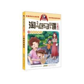 淘气包马小跳 28 妈妈我爱你 漫画升级版