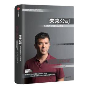 未来公司 管理实务 (美)亚当·拉辛斯基(adam lashinsky)