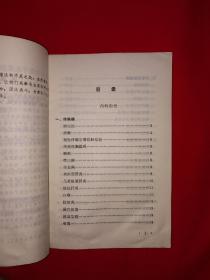 稀缺经典丨吕梁地区名老中医验方选编（全一册）内收验方秘方688个！原版老书带语录，印数稀少！出版社赠阅本！详见描述和图片