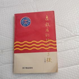 在敌后的抗大一分校