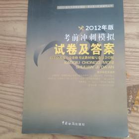 报关员资格全国统一考试辅导：考前冲刺模拟试卷及答案（2012年）