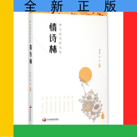 情詩(shī)林(網(wǎng)友最美情詩(shī)集)
