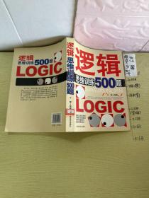 逻辑思维训练500题