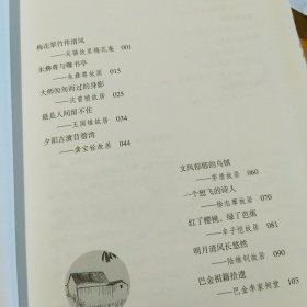 江南文人的眼：追寻嘉兴文化名人的足迹/当代著名作家美文自选集