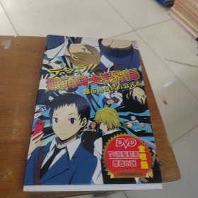 无头骑士异闻录都市传说官方公式本