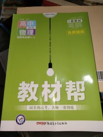 教材帮选择性必修第二册物理RJ（人教新教材）2021学年适用--天星教育