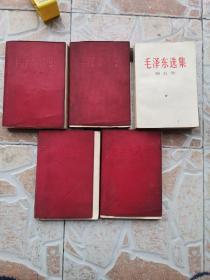 毛泽东选集 1-5（全五卷）