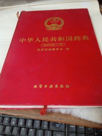 中华人民共和国药典2000年版第1部