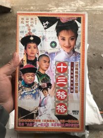 十三格格，vcd30碟盒装。