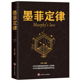 墨菲定律-Murphy's law