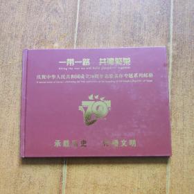 庆祝中华人民共和国成立70周年名家名作专题系列邮册     凌秀红美术作品(24张邮票)
