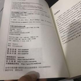 临床应用伤寒论解说·中医师承学堂