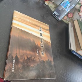 美哉塞罕坝