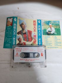 陕北民歌大王—贺玉堂磁带