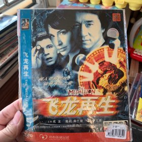 飞龙再生 DVD