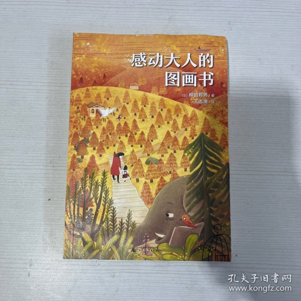 魔法象·阅读学园  感动大人的图画书