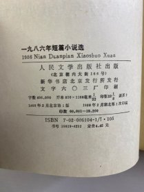 1986年短篇小说选（正版如图、内页干净）