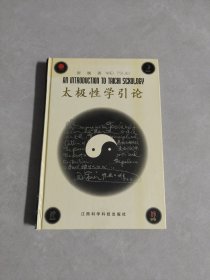 大极性学引论