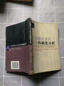 经济增长方式转变的制度分析:从市场机制角度给出的一个基本理论框架