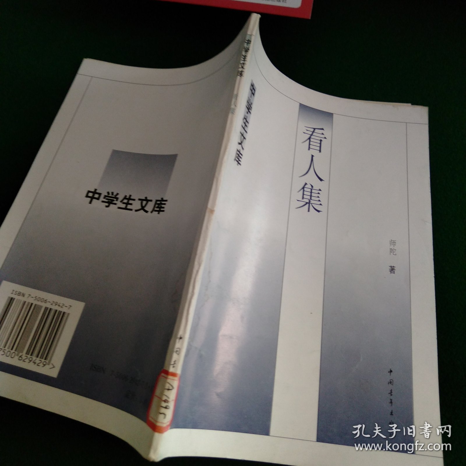 看人集