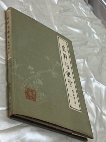 史料与史学