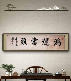 严金火 保真 书法鸿运当头 随机发货 几张大同小异136+42画心 可挂于店铺阁楼和这办公室 适用于三米称3米左右的面积挂。随机发货 鸿运当头余一石 书法鸿运当头，几张大同小异136+42画心 可挂于店铺阁楼和这办公室 适用于三米称3米左右的面积，保证纯手写，不是印刷品，特价 若需要画框另外订做