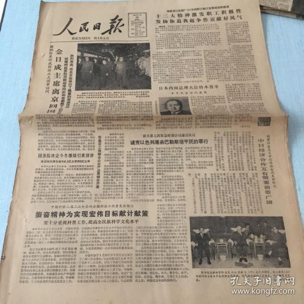生日老报纸：1982年9月26日人民日报