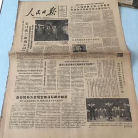 生日老报纸：1982年9月26日人民日报