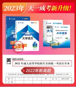 成人高考专升本2023年教材：医学综合 成考专科起点升本科 天一成考官方教材考试用书复习考试 医学 9787802507609