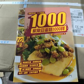 家常豆蛋奶1000样