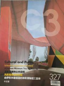 正版图书 C3建筑立场系列丛书11:文化与公共建筑 韩国C3出版公社