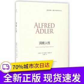 洞察人性
